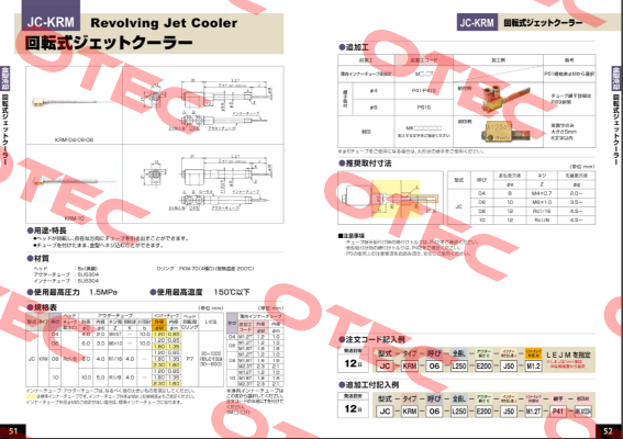 JC-KRM-08-L331-E219-J112-M1.8-MKWL854 Ahresty-tec